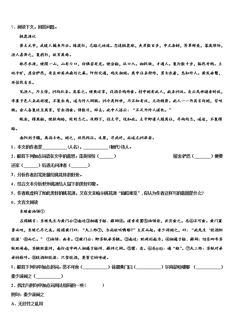 2022年四川省宜宾市第八中学中考语文四模试卷含解析第3页