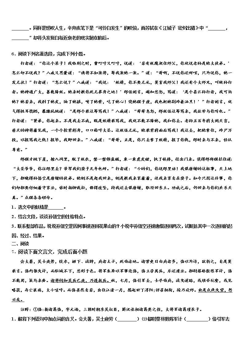 2022年浙江省德清县联考中考四模语文试题含解析02