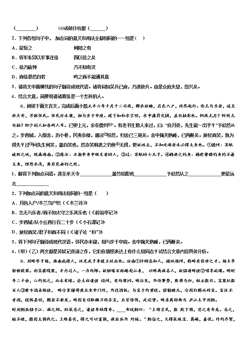 2022年浙江省德清县联考中考四模语文试题含解析03