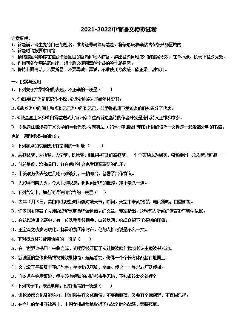 北京市房山区名校2022年中考语文仿真试卷含解析01