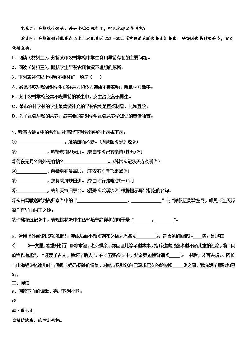 北京市房山区名校2022年中考语文仿真试卷含解析03