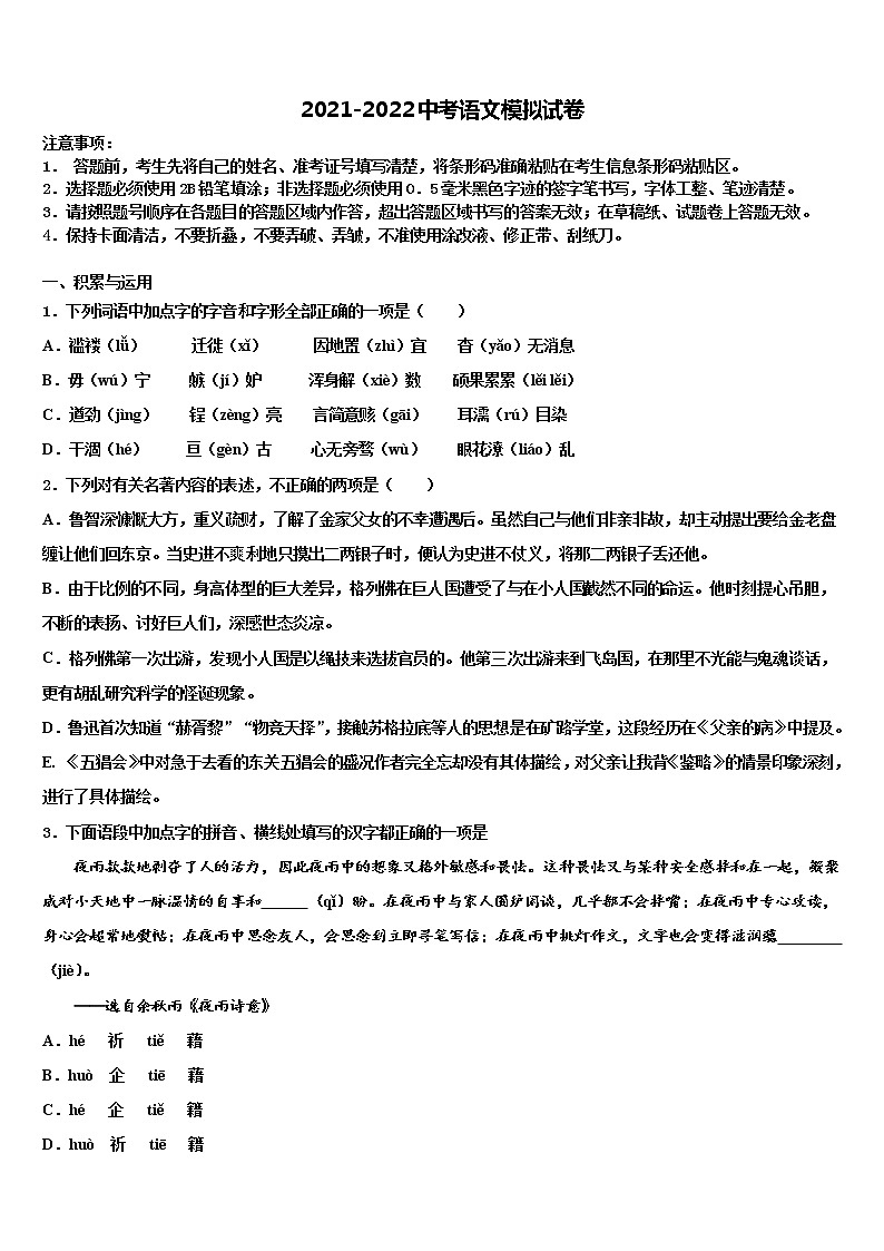 2022年新疆维吾尔自治区中考语文模拟精编试卷含解析01
