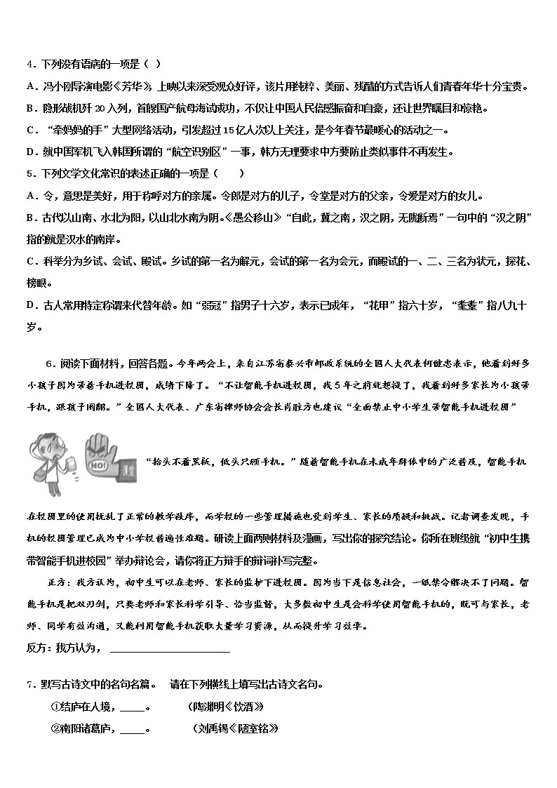 2022年新疆维吾尔自治区中考语文模拟精编试卷含解析02