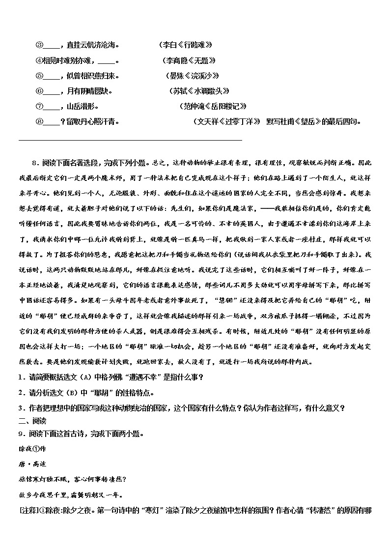 2022年新疆维吾尔自治区中考语文模拟精编试卷含解析03