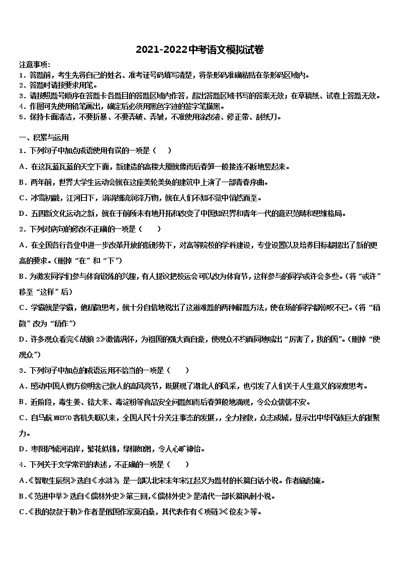 北京十一校2021-2022学年中考语文最后冲刺模拟试卷含解析01