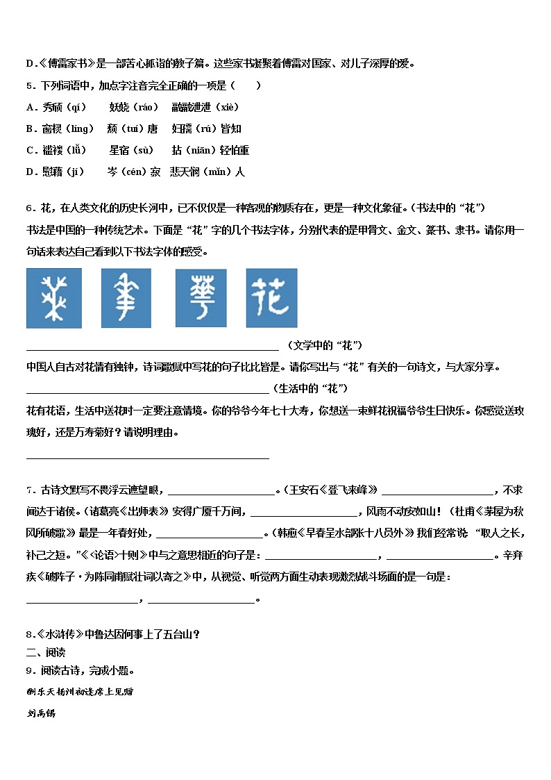 北京十一校2021-2022学年中考语文最后冲刺模拟试卷含解析02