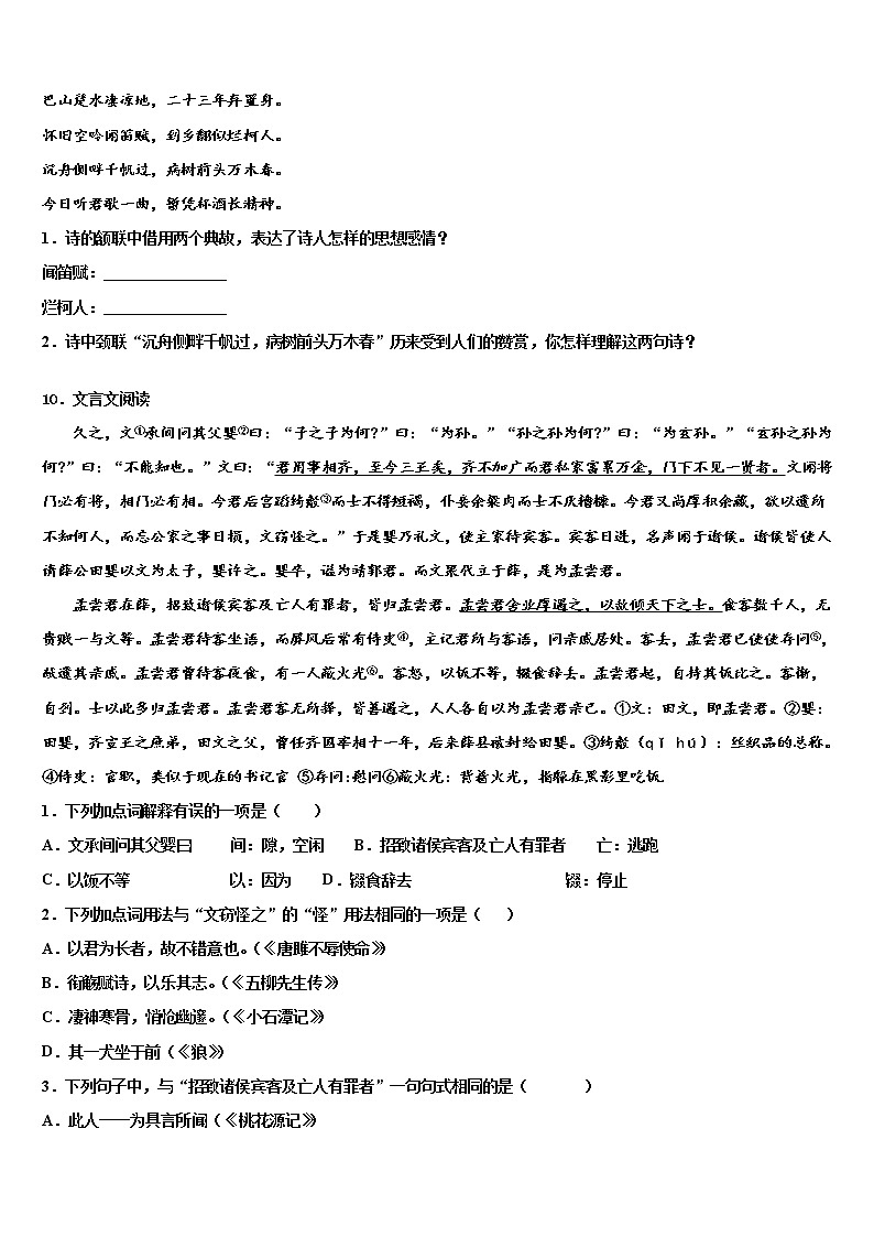 北京十一校2021-2022学年中考语文最后冲刺模拟试卷含解析03