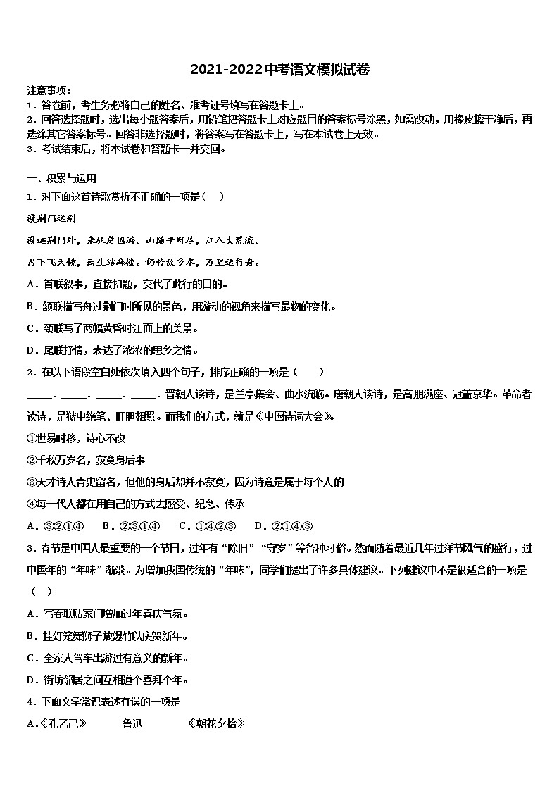 2022年浙江省台州市白云中学中考考前最后一卷语文试卷含解析第1页