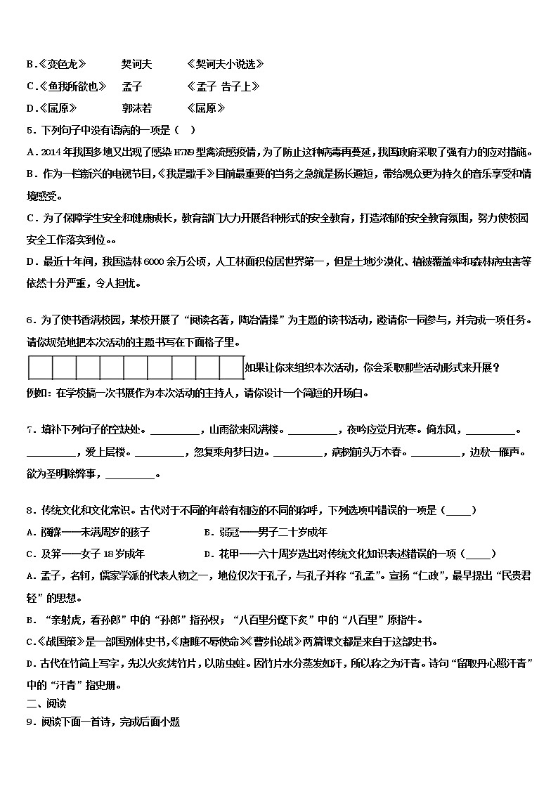 2022年浙江省台州市白云中学中考考前最后一卷语文试卷含解析第2页