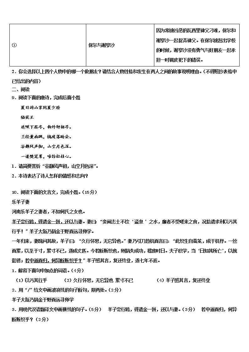 2022年宿迁市钟吾初级中学中考语文模拟试题含解析第3页