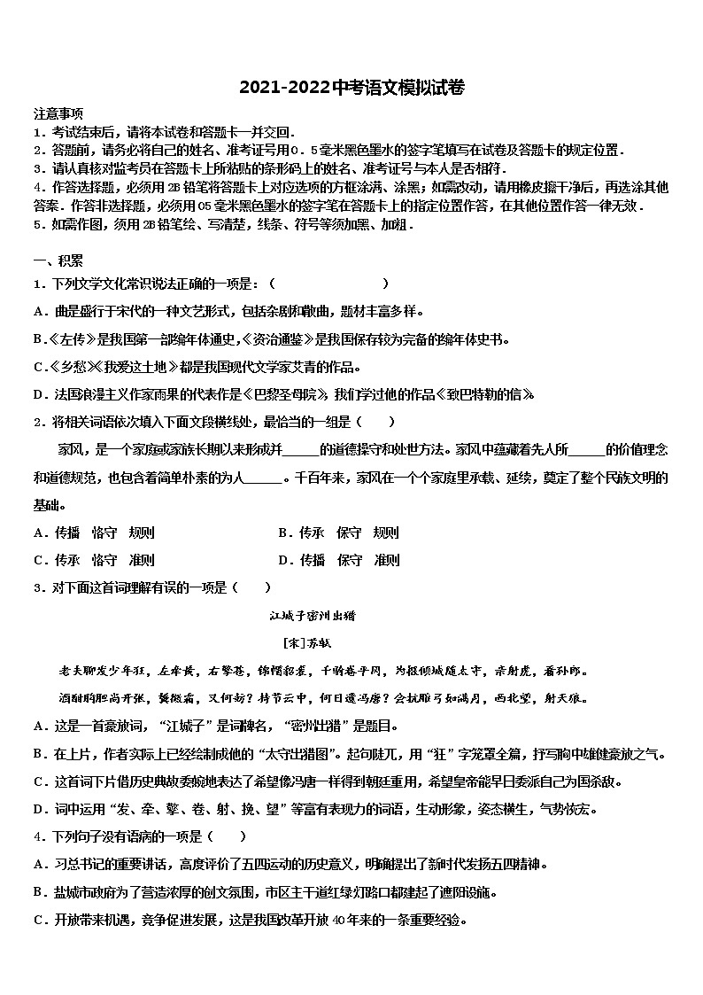 安徽省定远县达标名校2022年毕业升学考试模拟卷语文卷含解析01