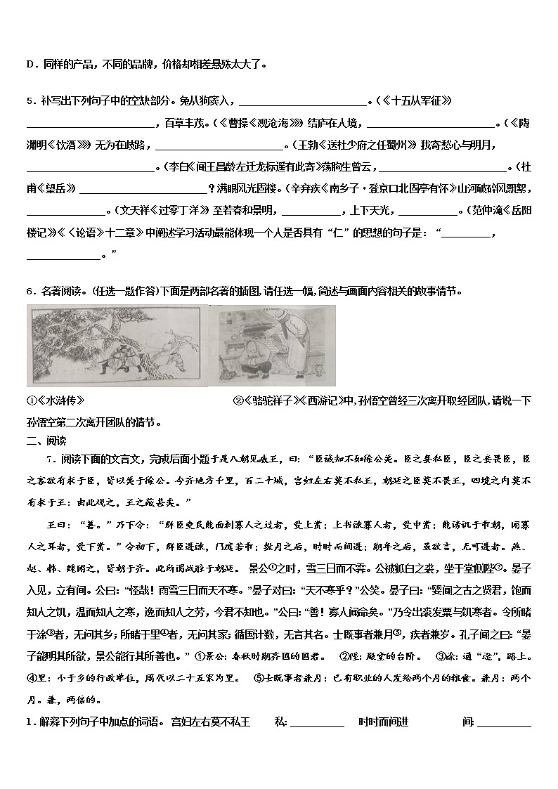 安徽省定远县达标名校2022年毕业升学考试模拟卷语文卷含解析02