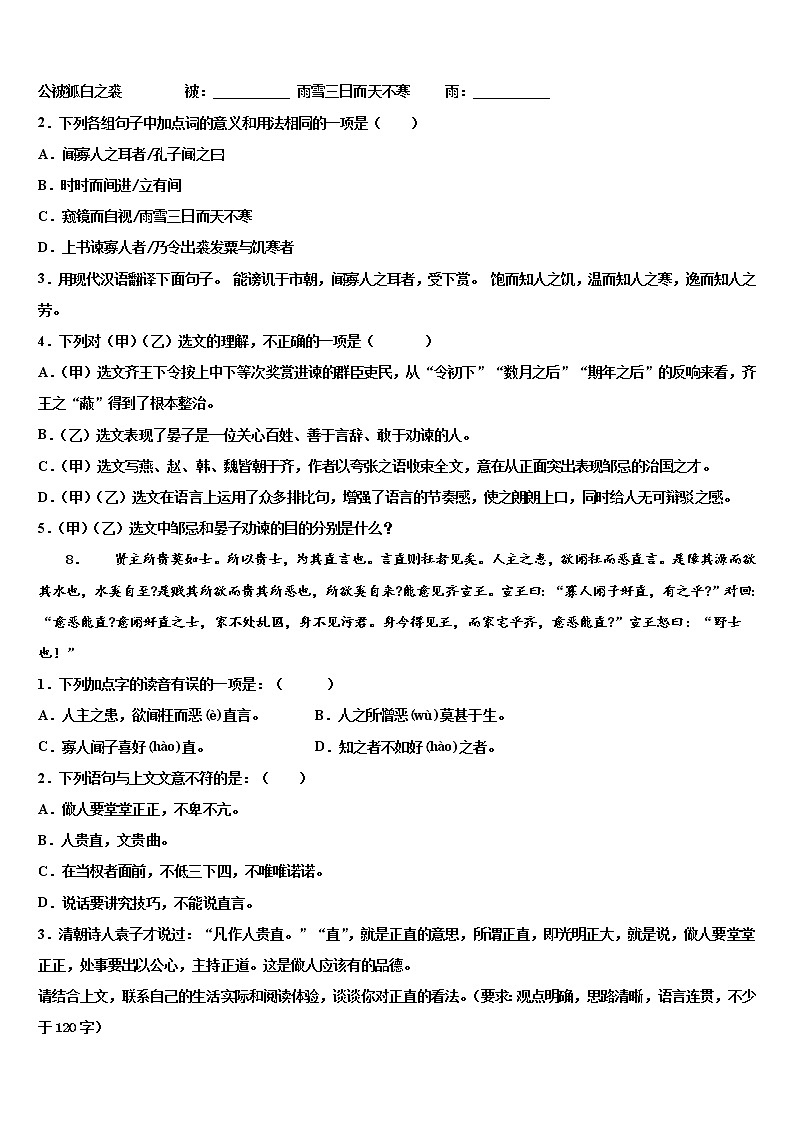 安徽省定远县达标名校2022年毕业升学考试模拟卷语文卷含解析03