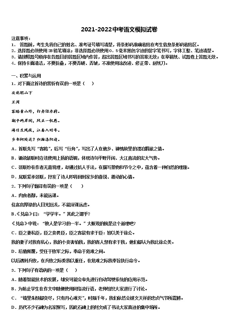 安徽省淮南市大通区（东部）重点达标名校2022年中考语文模拟预测题含解析01