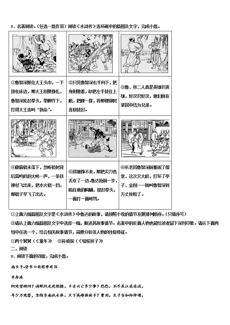 安徽省淮南市大通区（东部）重点达标名校2022年中考语文模拟预测题含解析03