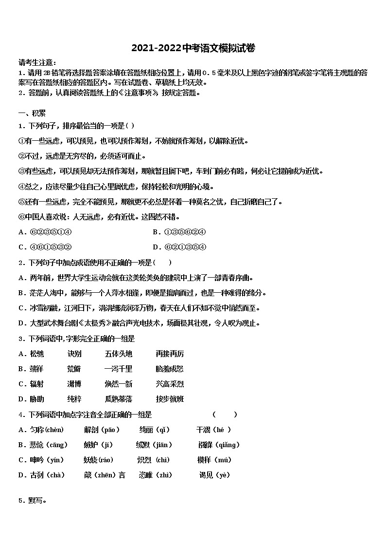 2022年四川外语院重庆第二外国语校中考四模语文试题含解析01