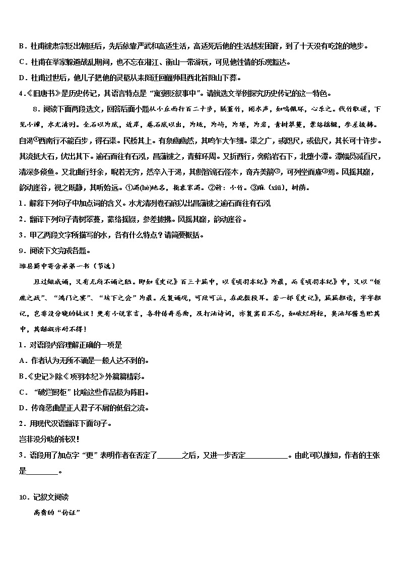 2022年四川外语院重庆第二外国语校中考四模语文试题含解析03