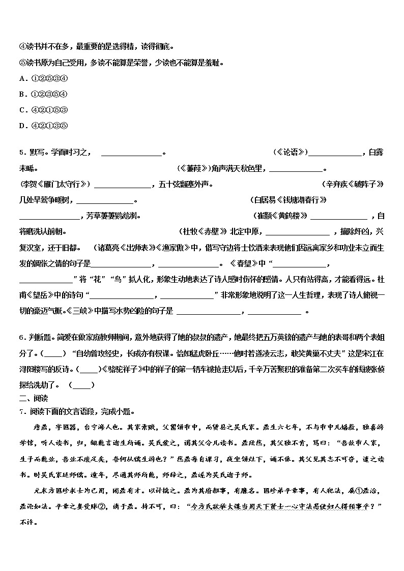 2022年重庆市江津田家炳中学中考五模语文试题含解析02
