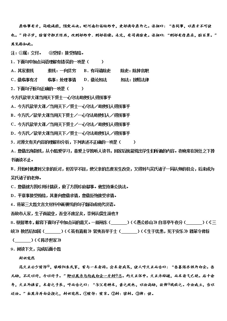 2022年重庆市江津田家炳中学中考五模语文试题含解析03