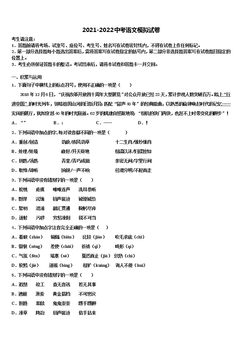 2022年浙江省慈溪育才中学中考二模语文试题含解析01