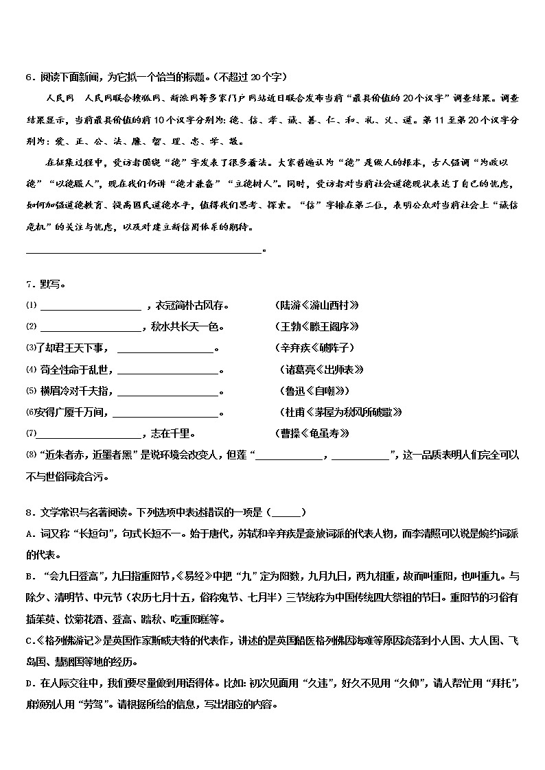 2022年浙江省慈溪育才中学中考二模语文试题含解析02