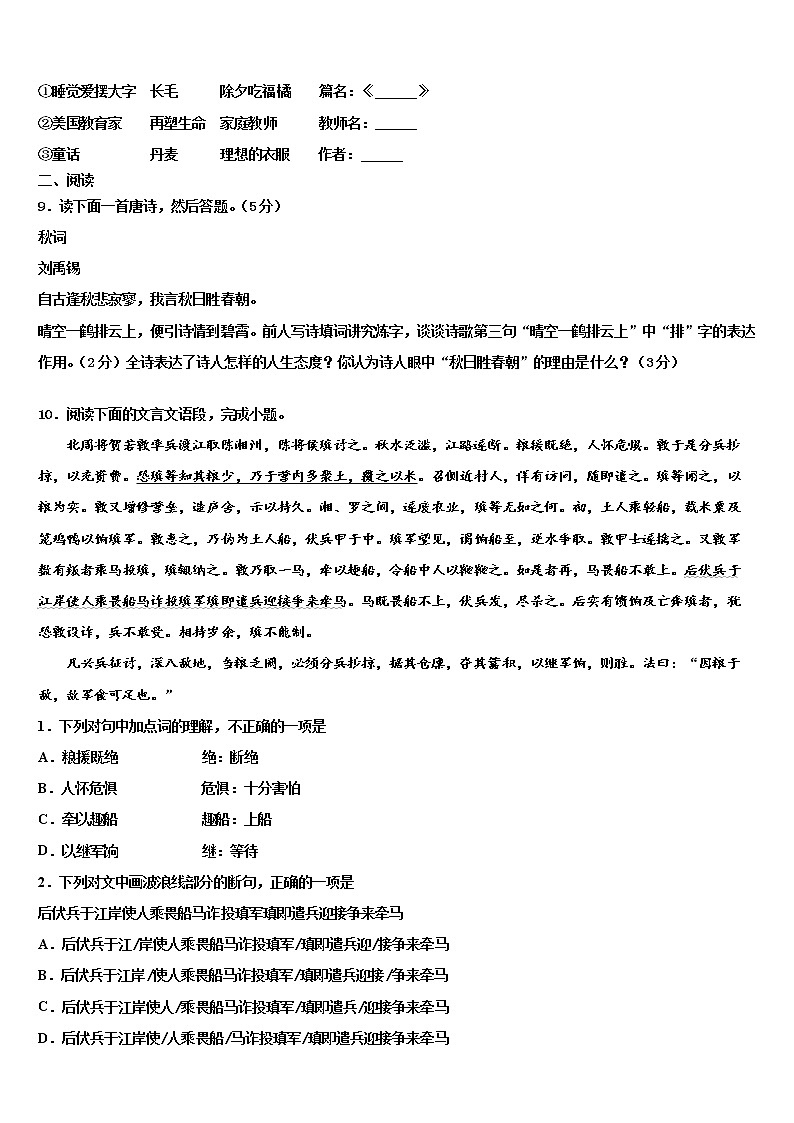 2022年浙江省慈溪育才中学中考二模语文试题含解析03