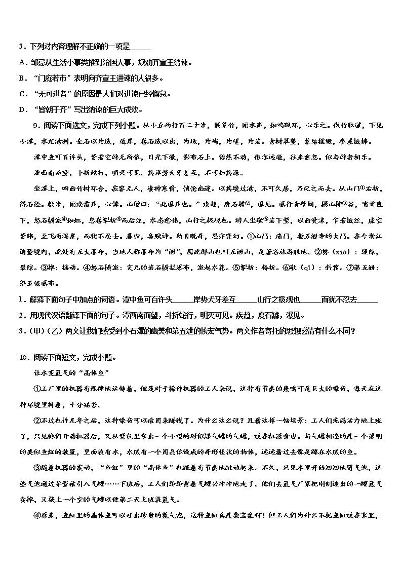 2022年长春市绿园区达标名校十校联考最后语文试题含解析03
