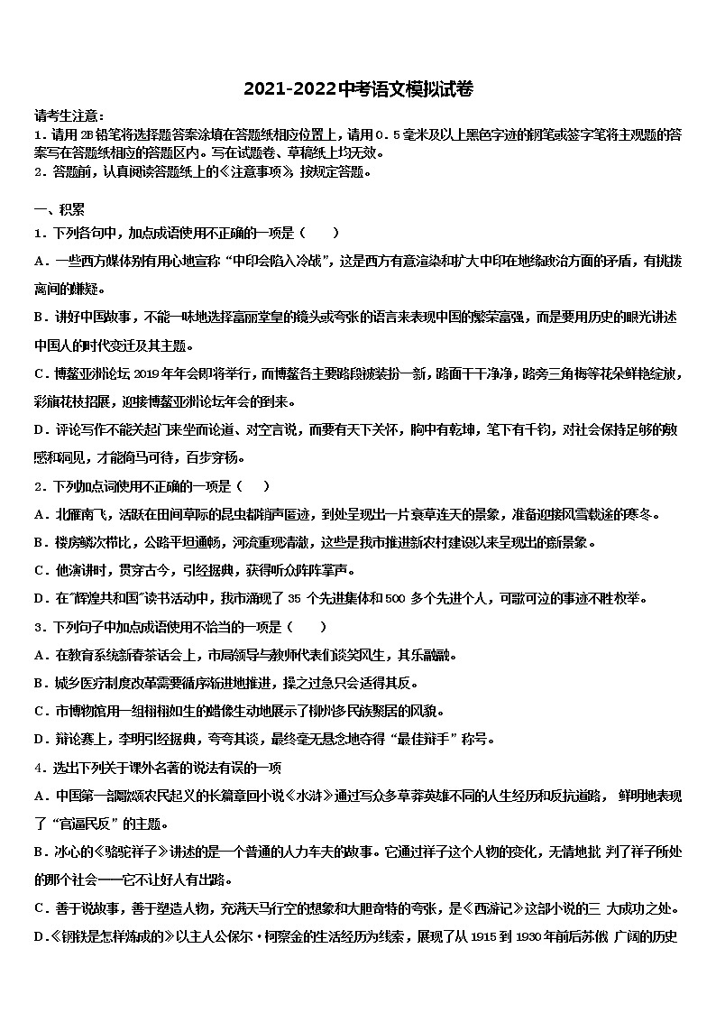 北京市北京大附属中学2022年中考语文押题卷含解析01