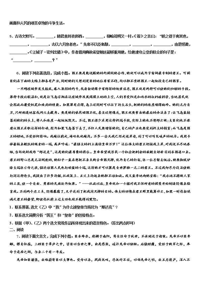 北京市北京大附属中学2022年中考语文押题卷含解析02
