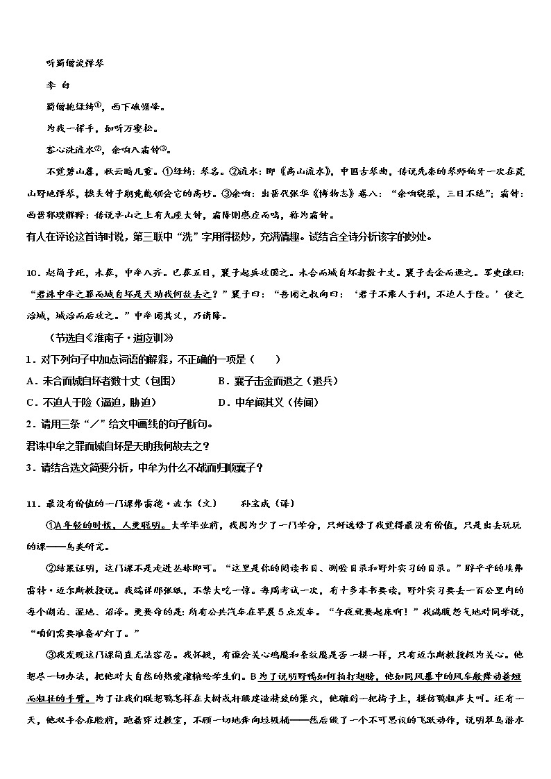安徽省合肥市庐阳区45中学2022年中考语文仿真试卷含解析03