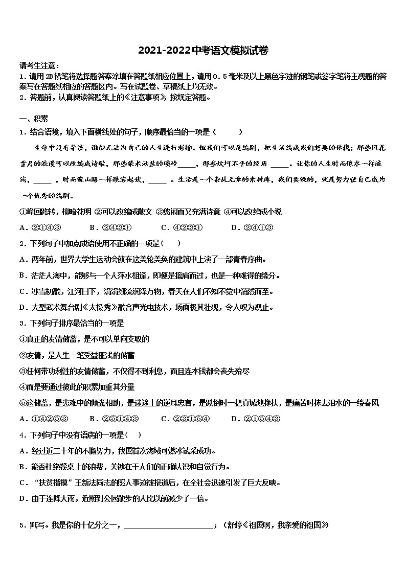北京市昌平临川育人学校2021-2022学年中考语文押题卷含解析第1页