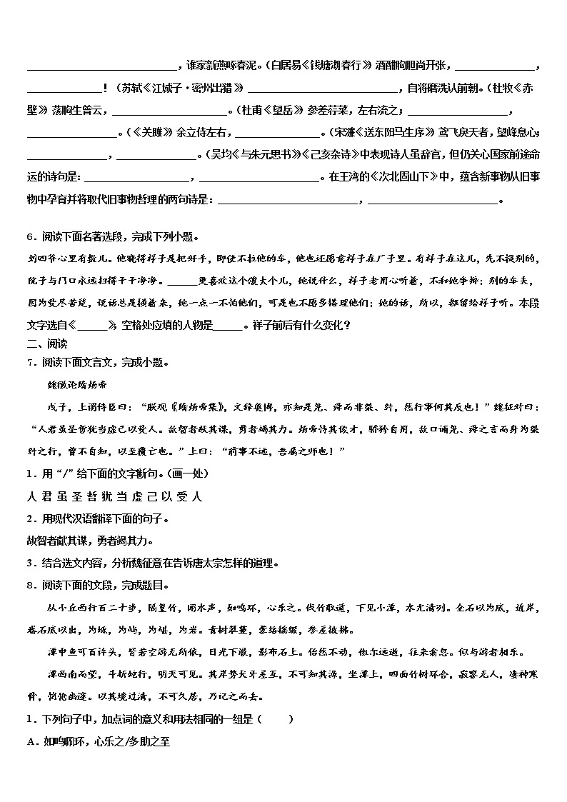 北京市昌平临川育人学校2021-2022学年中考语文押题卷含解析第2页