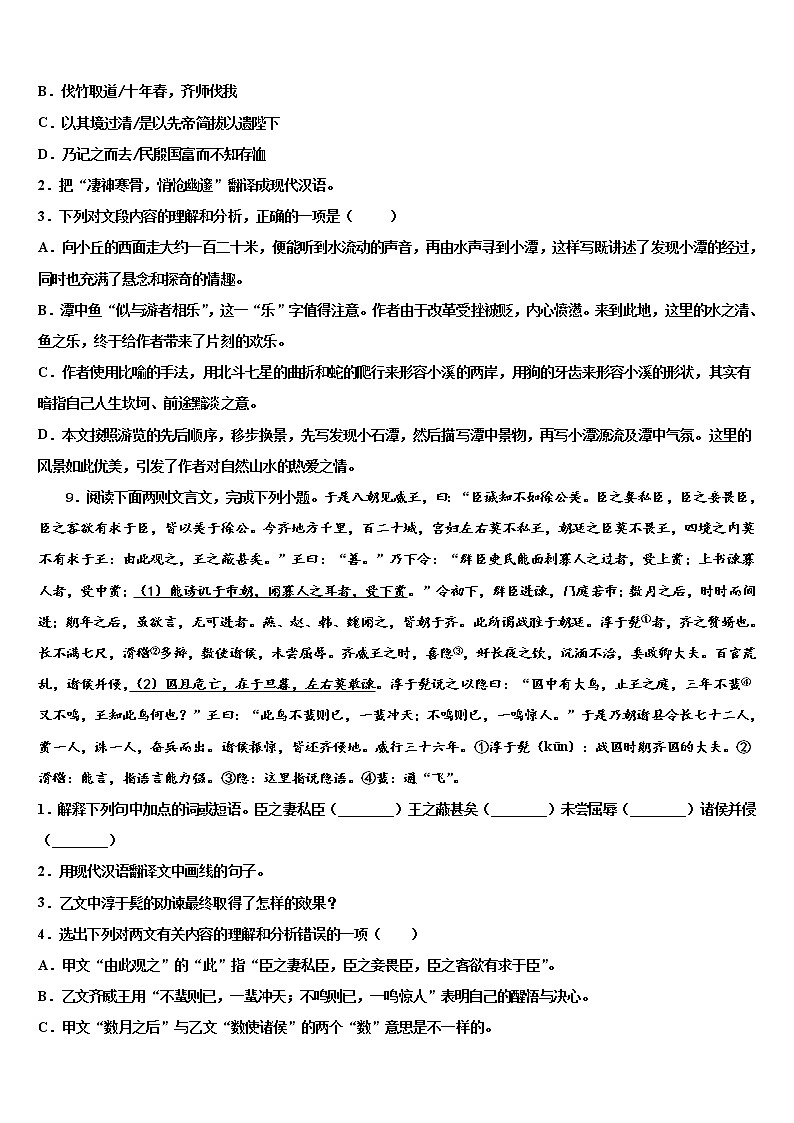 北京市昌平临川育人学校2021-2022学年中考语文押题卷含解析第3页