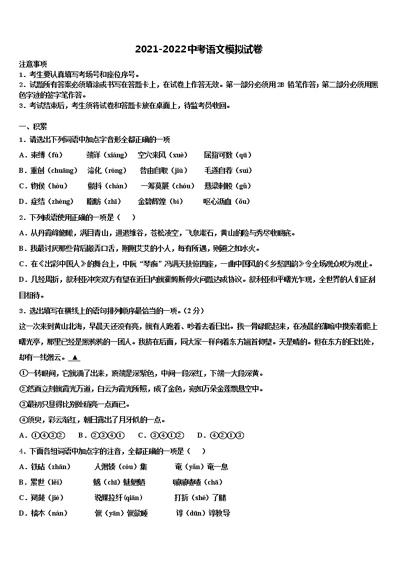 阿坝市重点中学2021-2022学年中考语文五模试卷含解析01