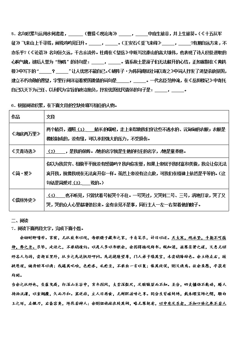 阿坝市重点中学2021-2022学年中考语文五模试卷含解析02
