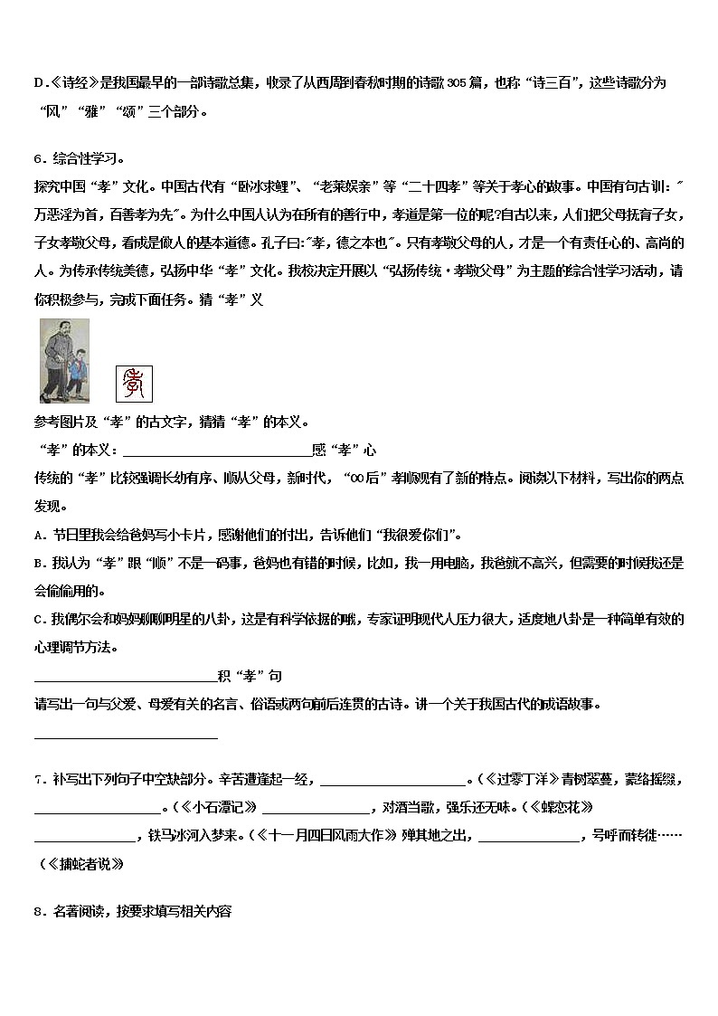 2022年四川省宜宾市名校中考语文模拟预测试卷含解析02
