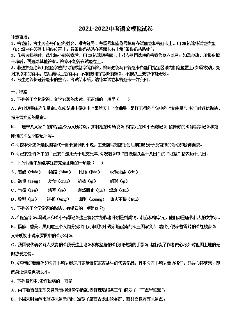 2022年云南省个旧市北郊教育联合会重点中学中考语文仿真试卷含解析第1页