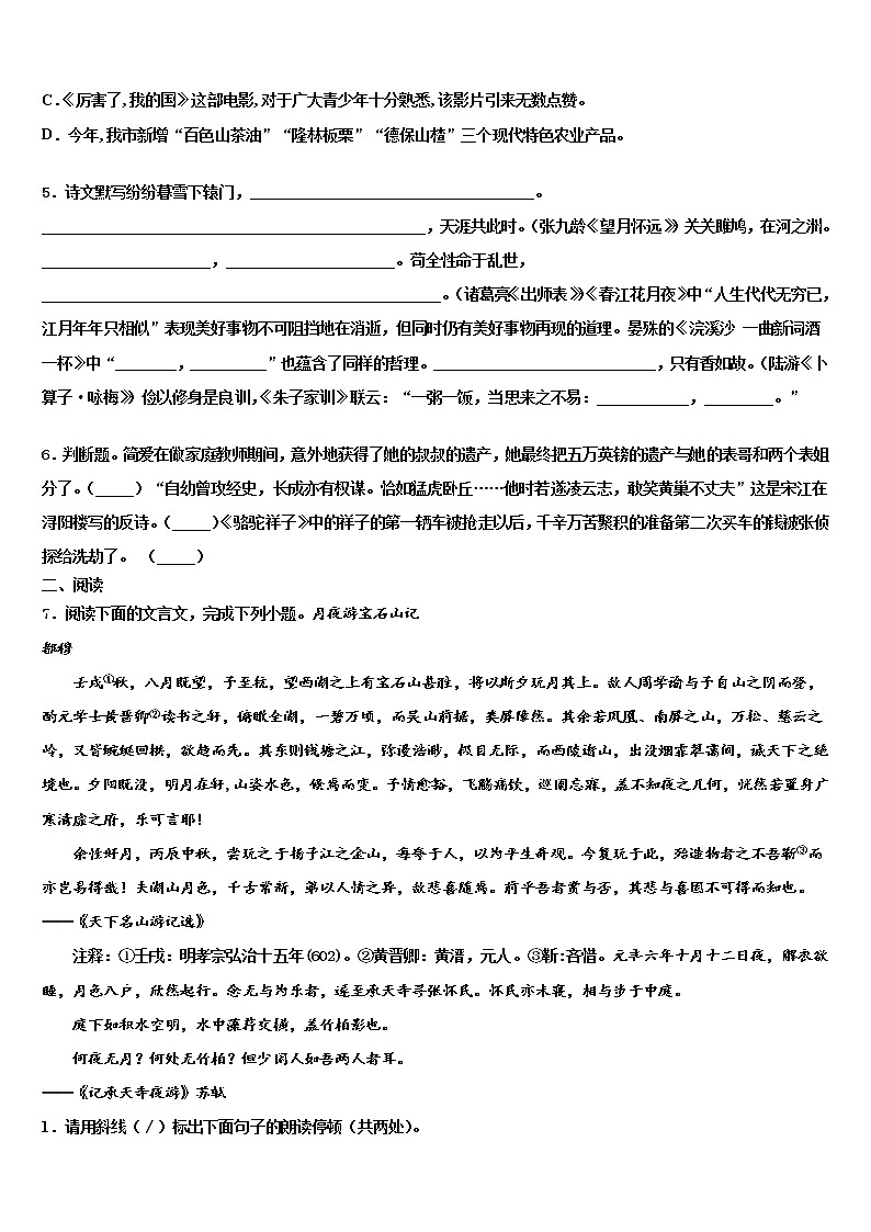 2022年云南省个旧市北郊教育联合会重点中学中考语文仿真试卷含解析第2页
