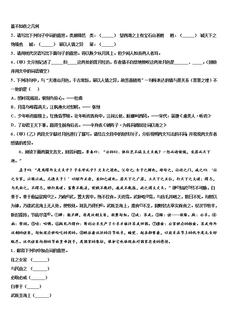 2022年云南省个旧市北郊教育联合会重点中学中考语文仿真试卷含解析第3页