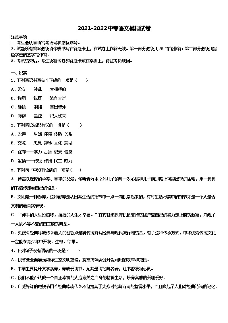 2022年云南省保山市名校中考冲刺卷语文试题含解析01