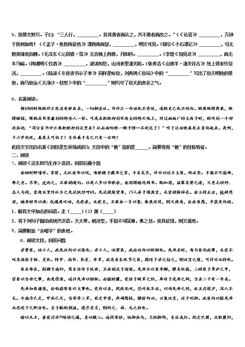 成都市高新区草池初中2021-2022学年中考语文模拟试题含解析第2页