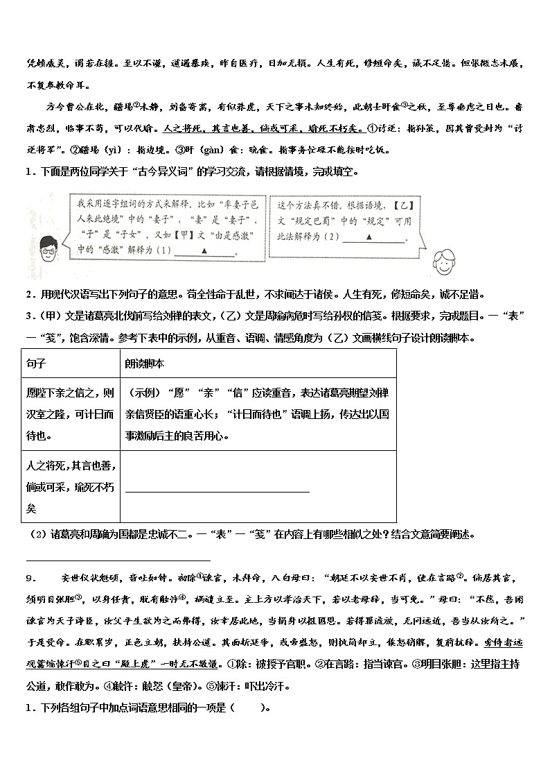 成都市高新区草池初中2021-2022学年中考语文模拟试题含解析第3页