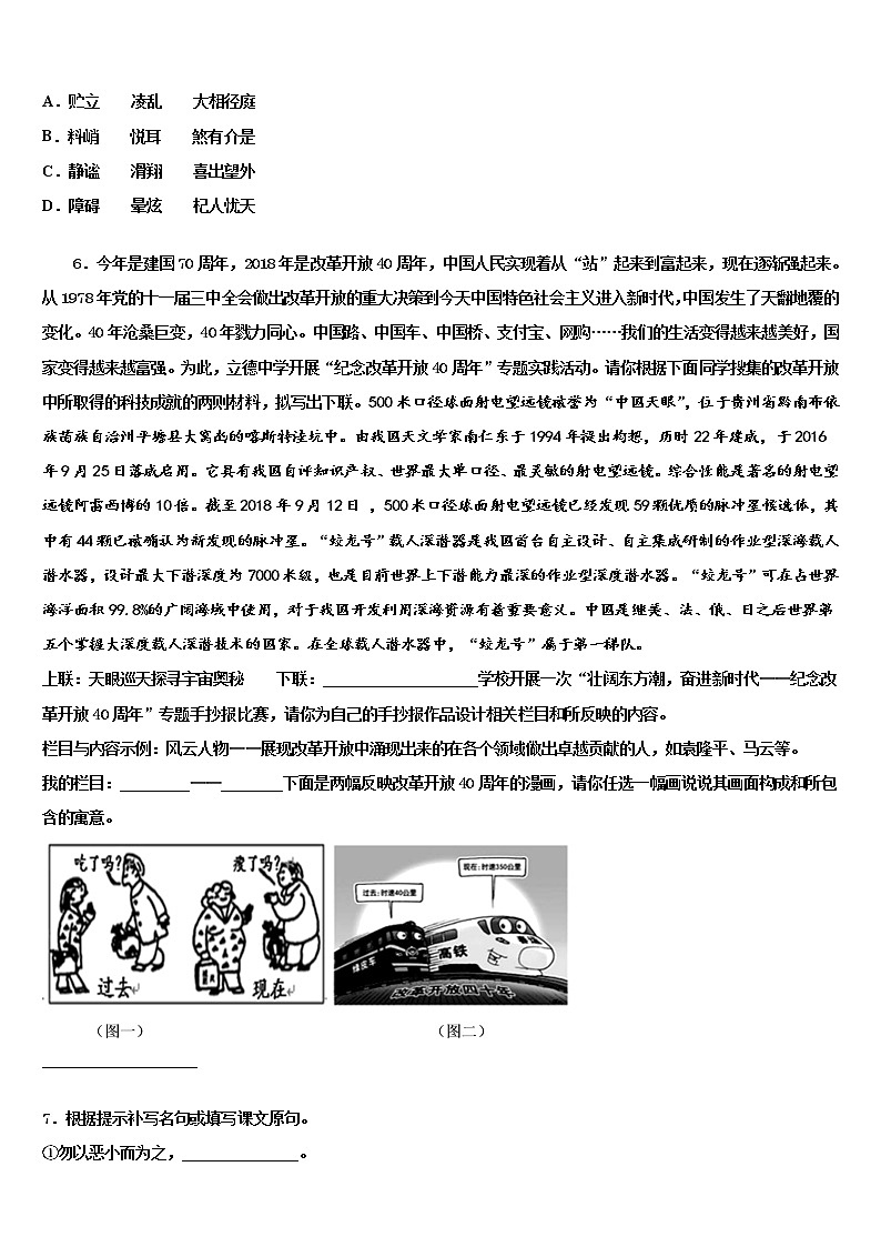 2022年新疆维吾尔自治区乌鲁木齐市达标名校中考语文模拟精编试卷含解析02