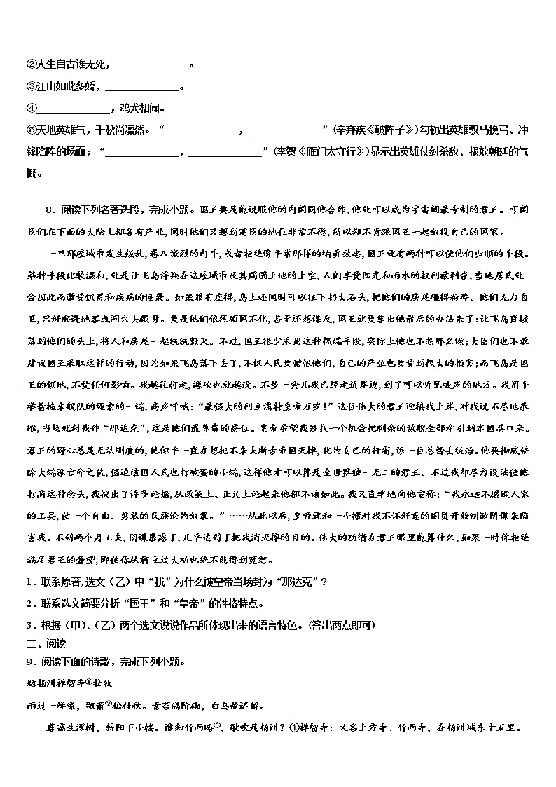 2022年新疆维吾尔自治区乌鲁木齐市达标名校中考语文模拟精编试卷含解析03