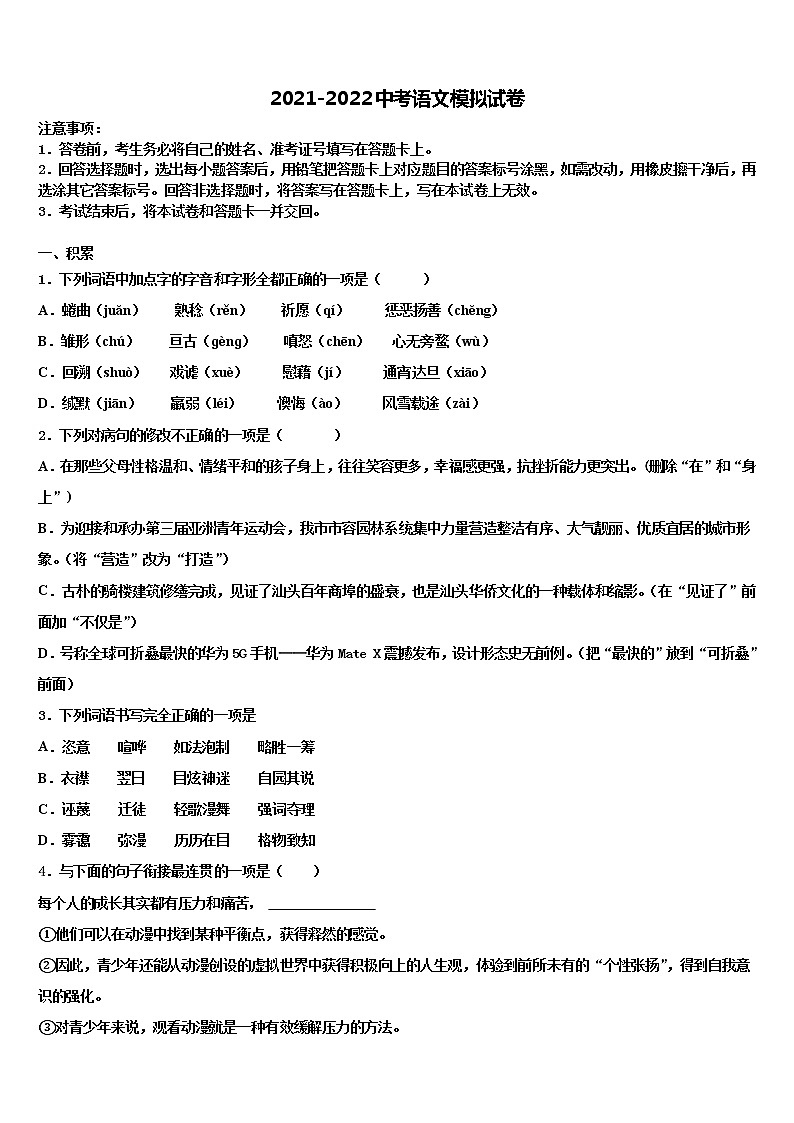 北京市丰台区达标名校2021-2022学年中考猜题语文试卷含解析01