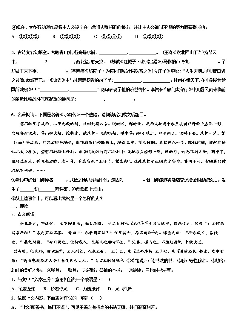 北京市丰台区达标名校2021-2022学年中考猜题语文试卷含解析02