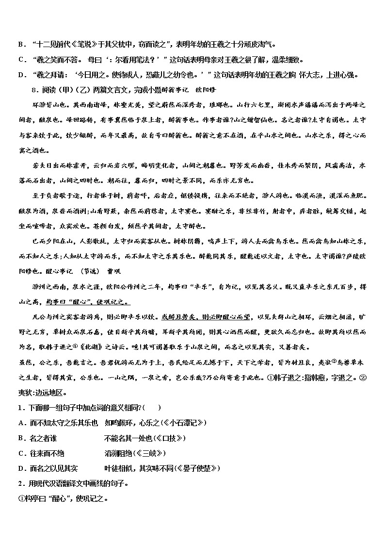北京市丰台区达标名校2021-2022学年中考猜题语文试卷含解析03