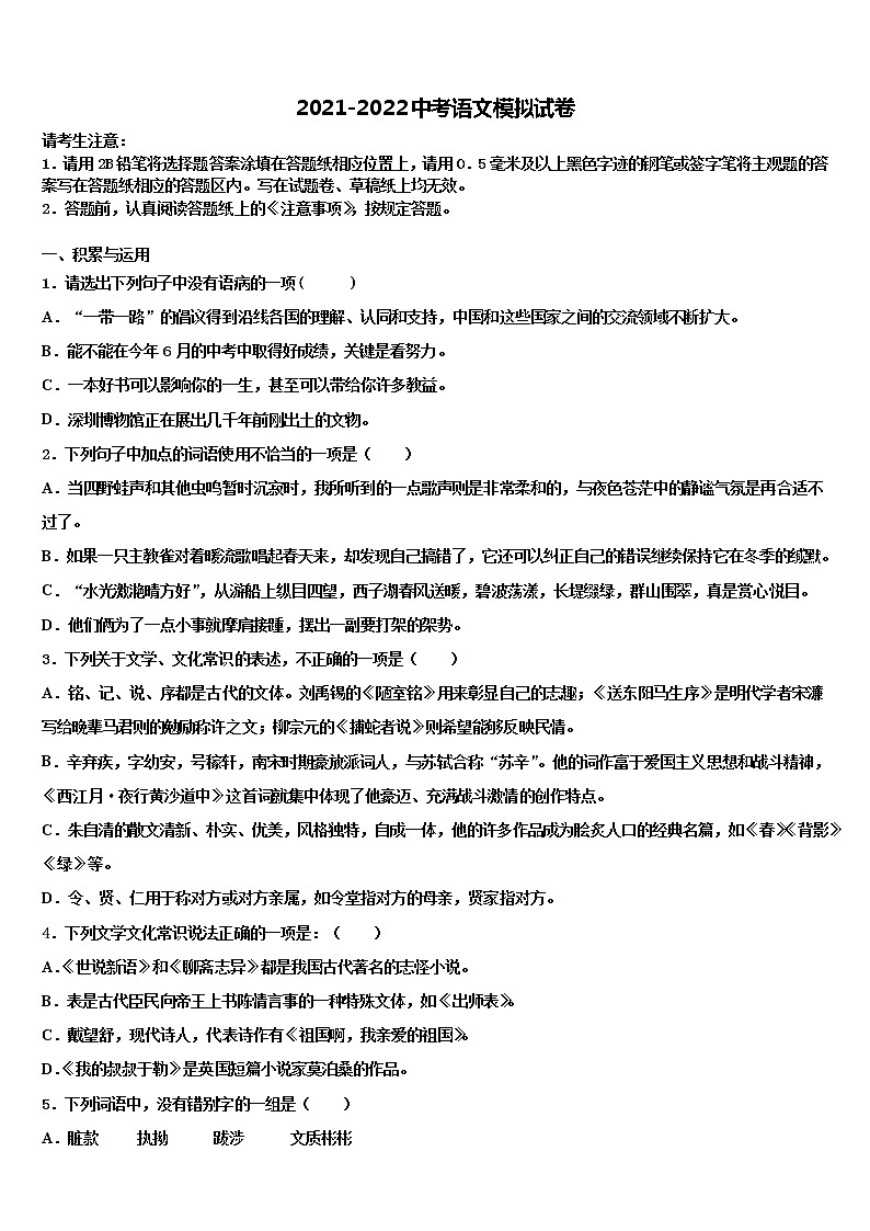 2022年浙江省宁波鄞州区重点中学中考语文五模试卷含解析第1页