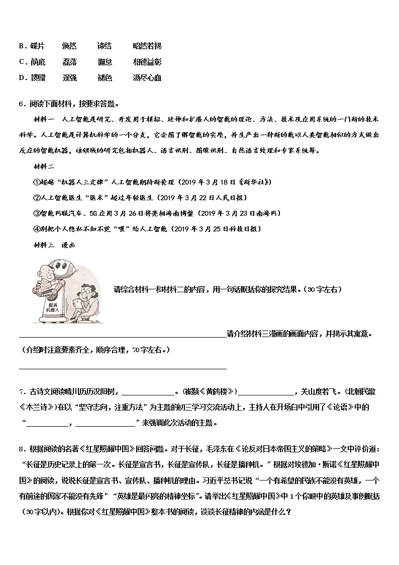 2022年浙江省宁波鄞州区重点中学中考语文五模试卷含解析第2页
