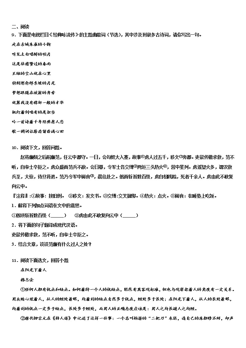 2022年浙江省宁波鄞州区重点中学中考语文五模试卷含解析第3页